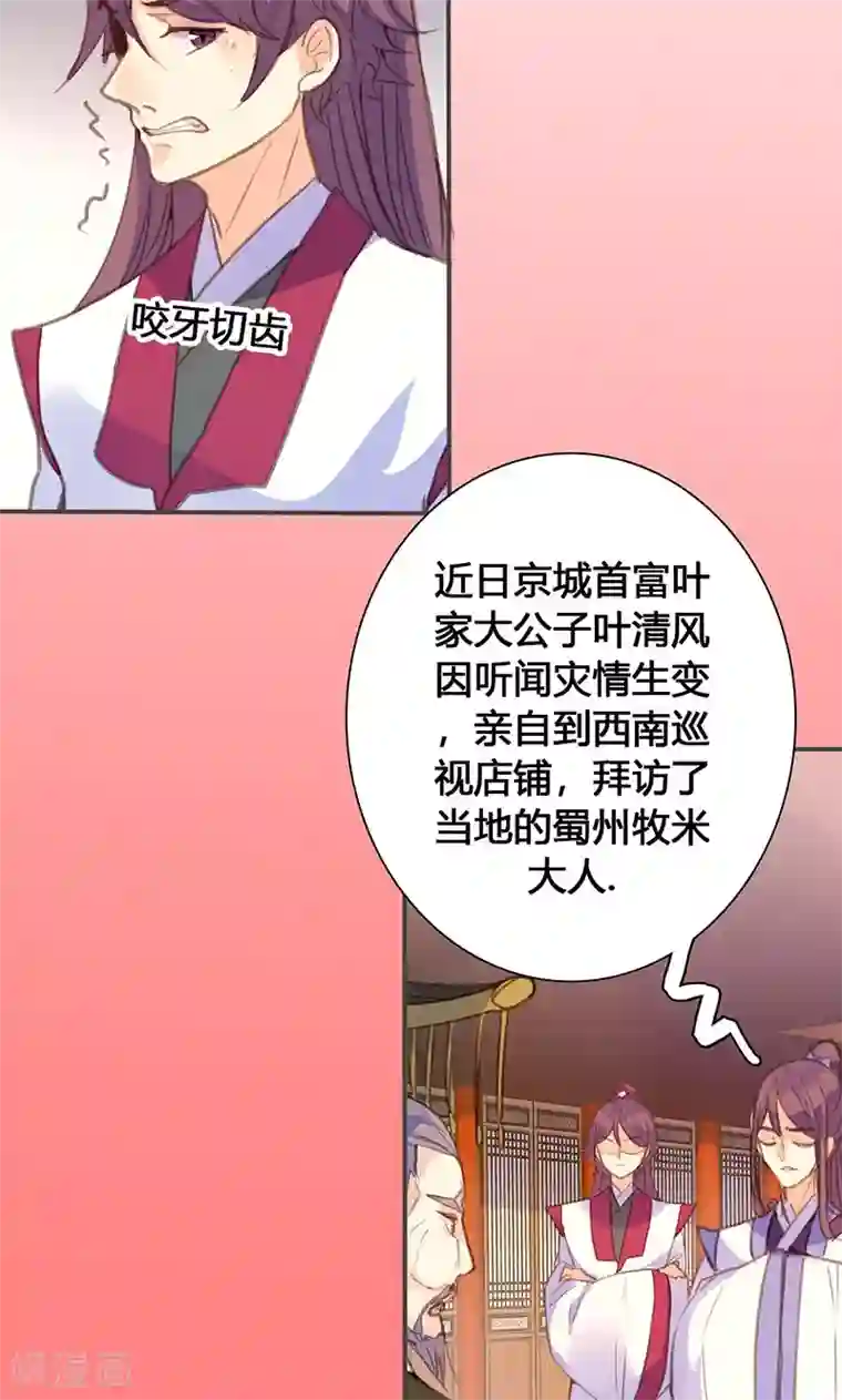 美人策第70话 罪证