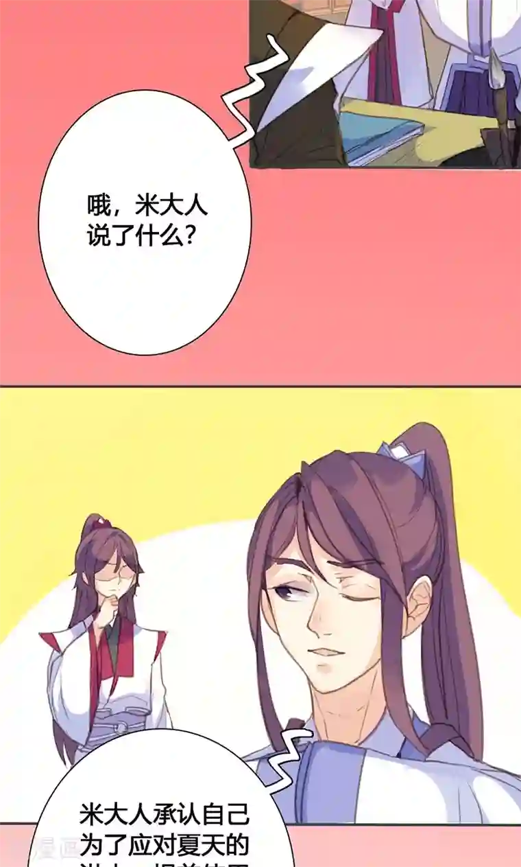 美人策第70话 罪证