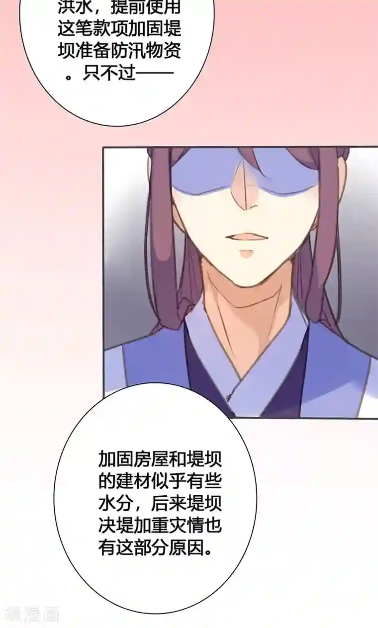 美人策第70话 罪证