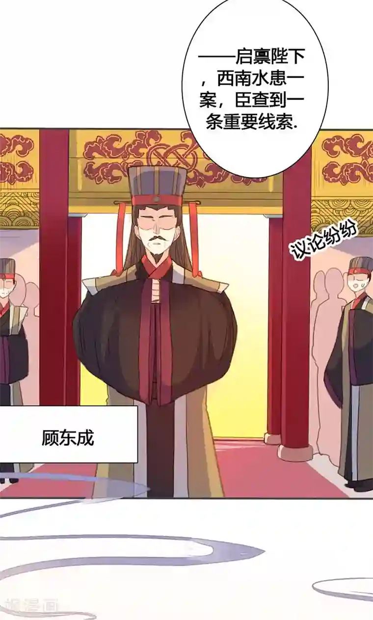 美人策第70话 罪证