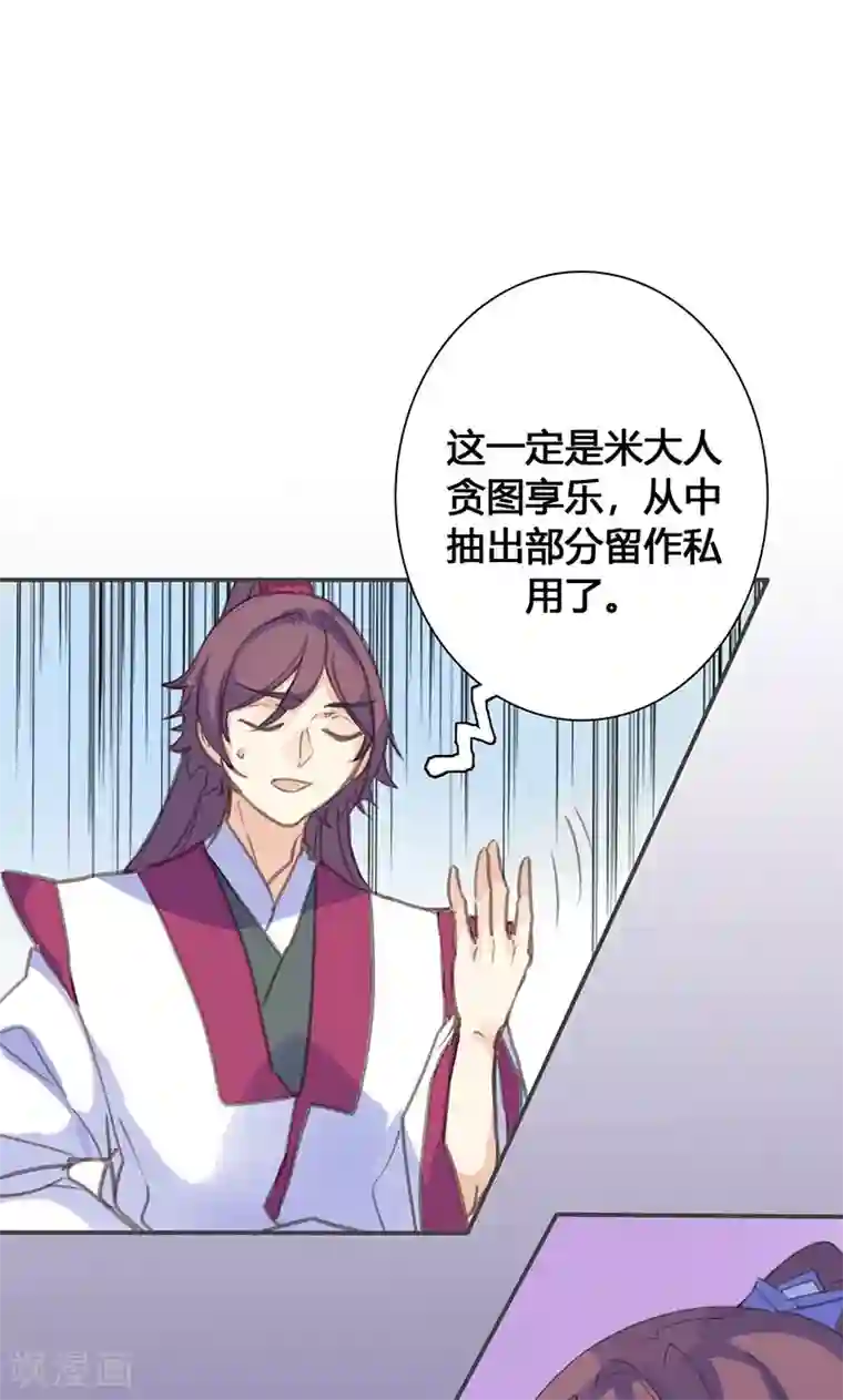 美人策第70话 罪证