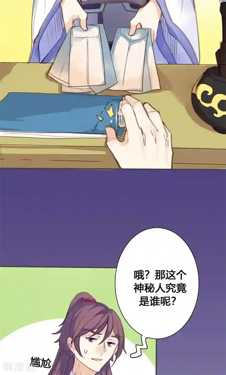 美人策第70话 罪证