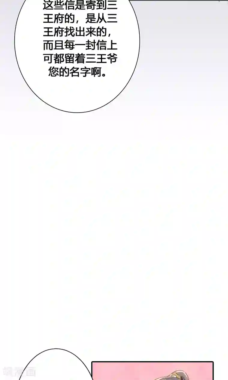 美人策第70话 罪证