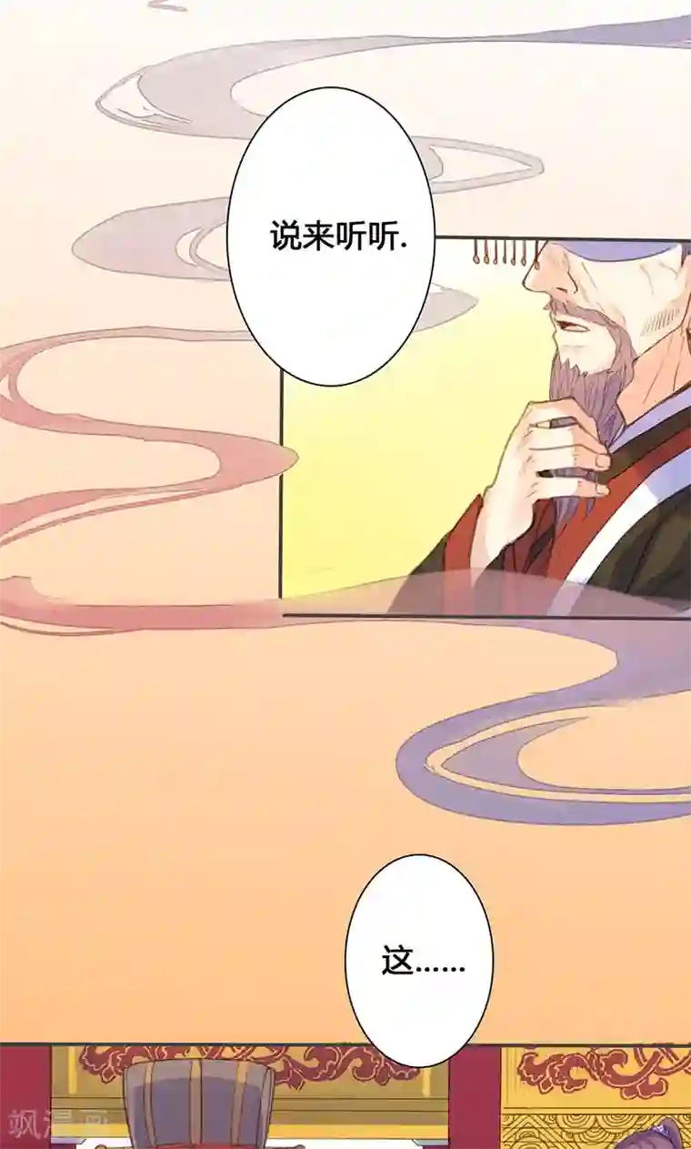 美人策第70话 罪证