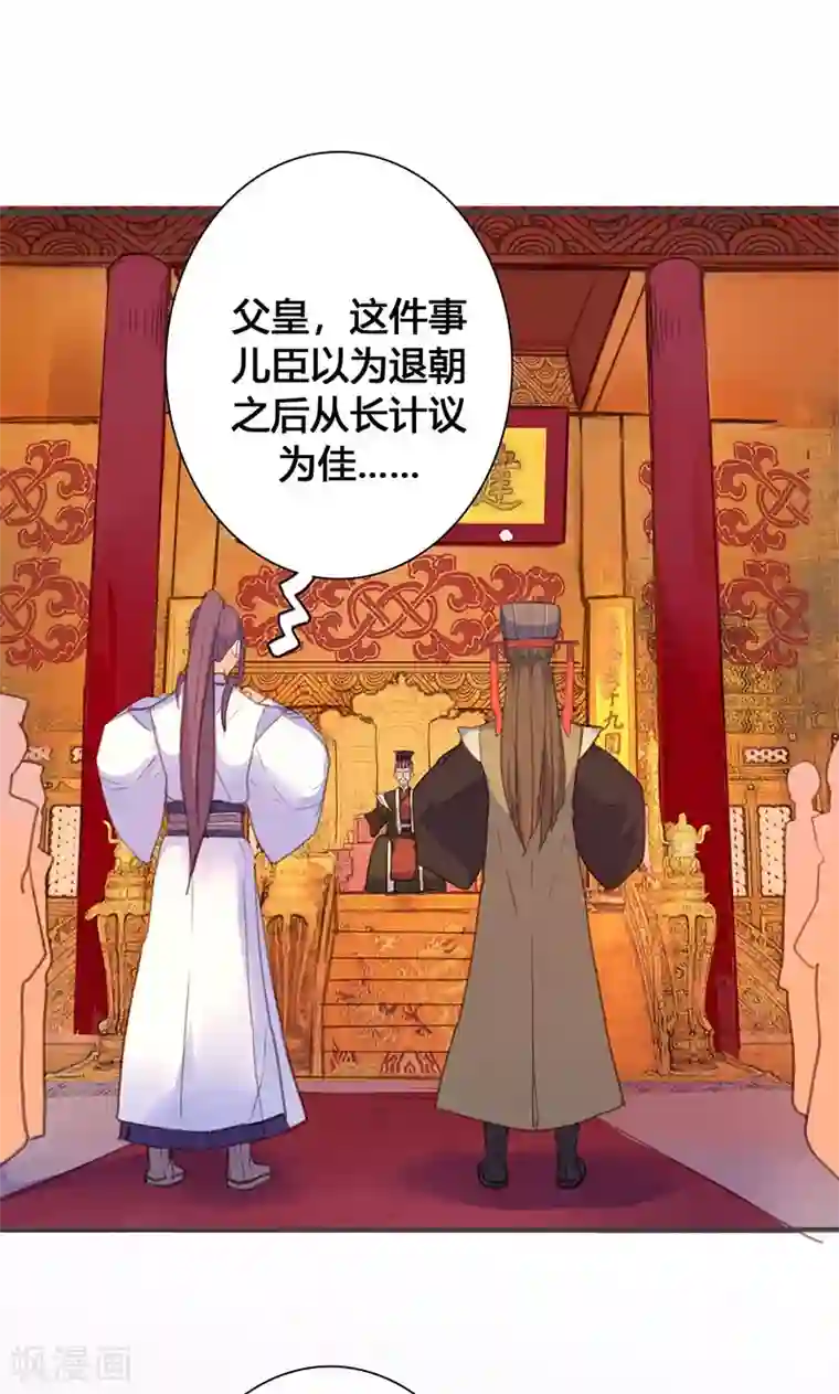 美人策第70话 罪证