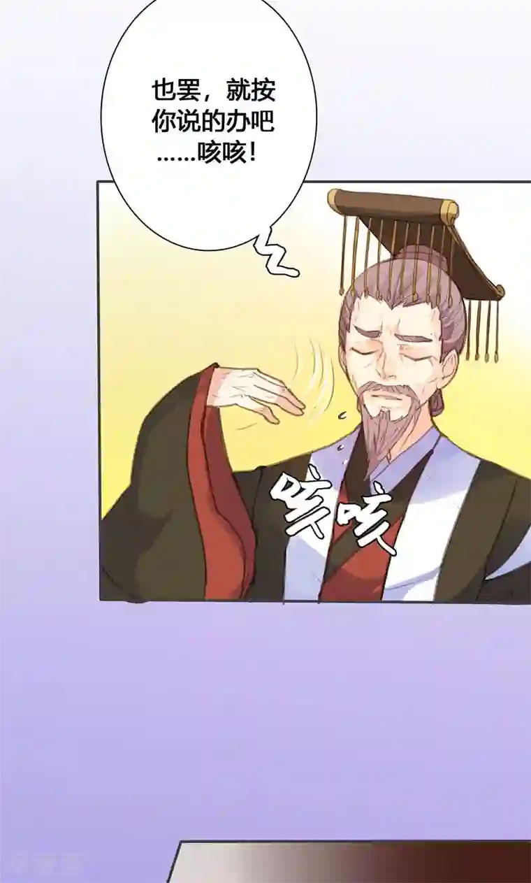 美人策第70话 罪证