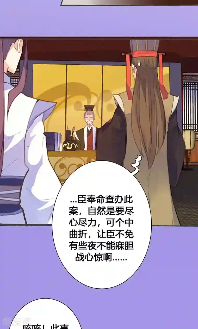 美人策第70话 罪证