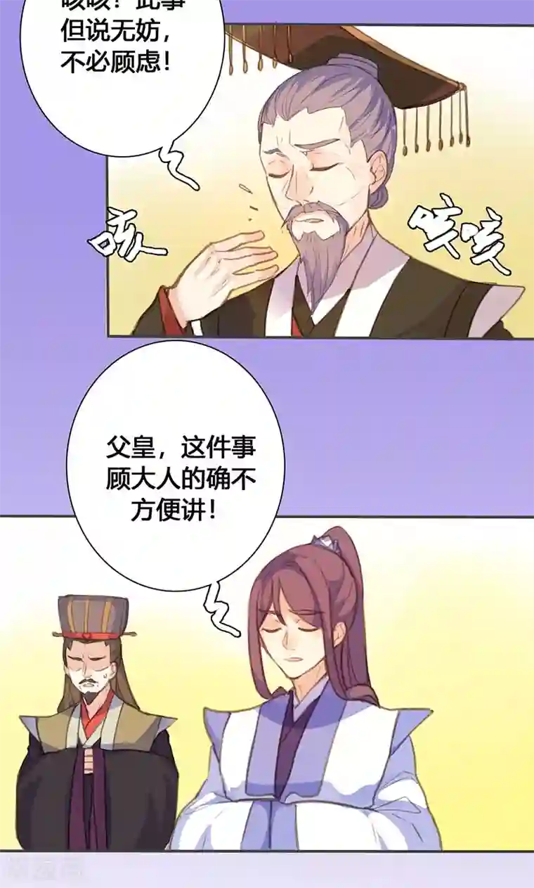 美人策第70话 罪证