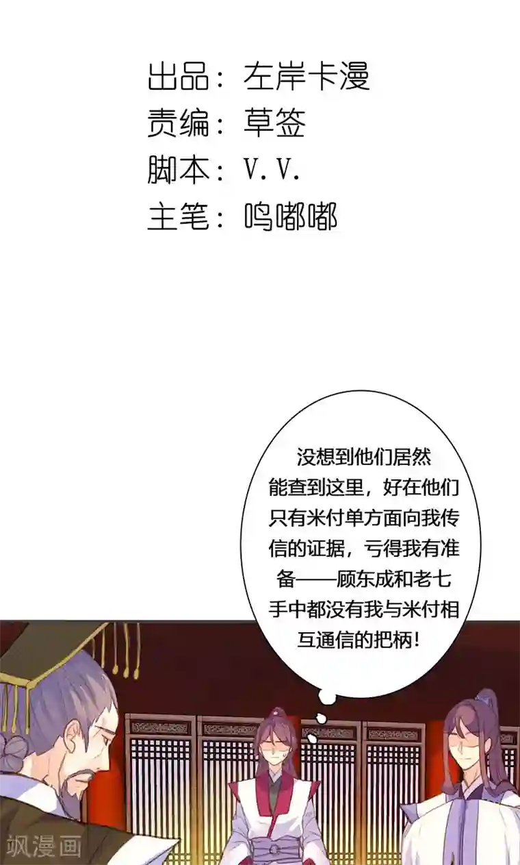 美人策第71话 玉质孔明锁