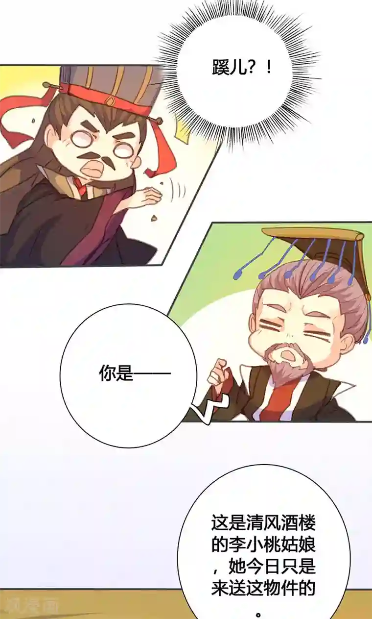 美人策第71话 玉质孔明锁