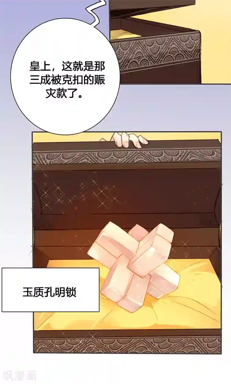 美人策第71话 玉质孔明锁