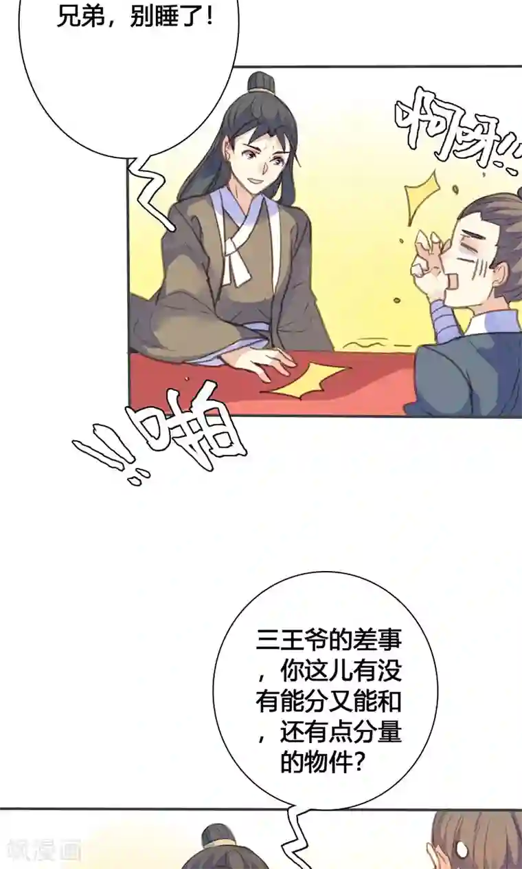 美人策第71话 玉质孔明锁