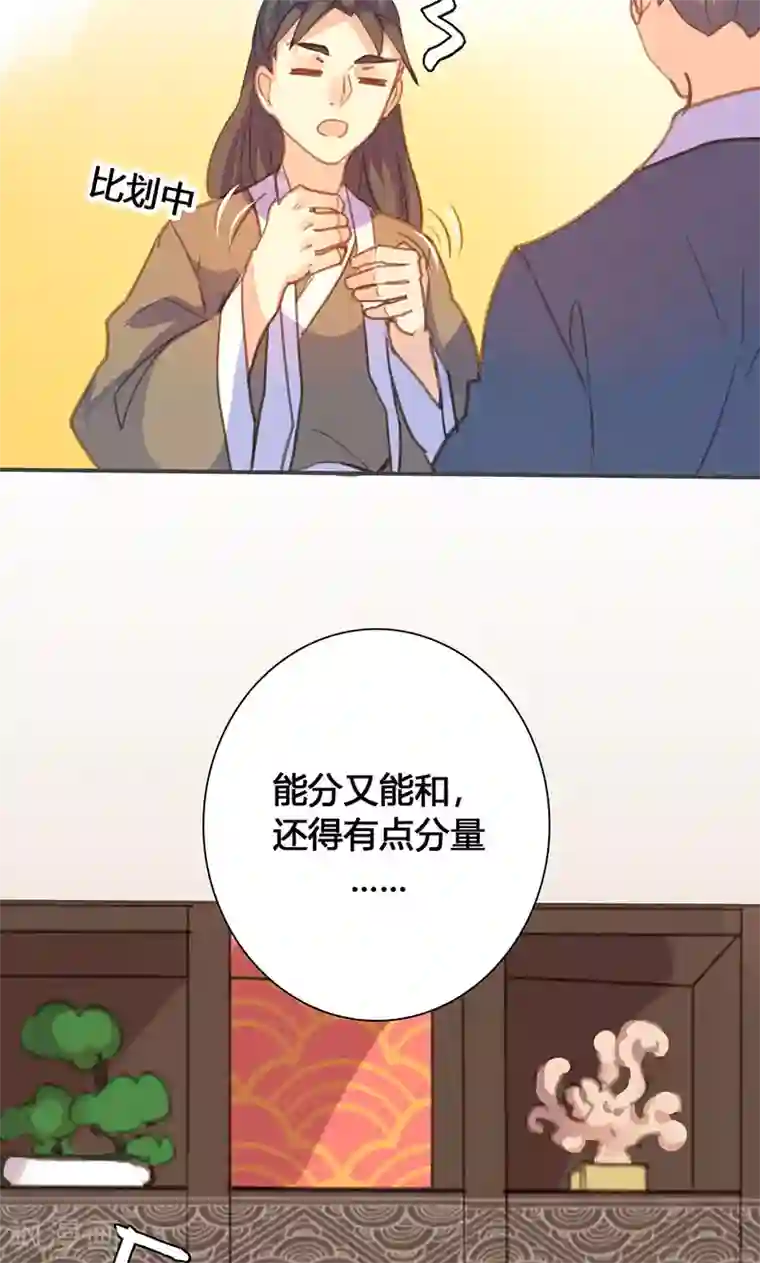 美人策第71话 玉质孔明锁