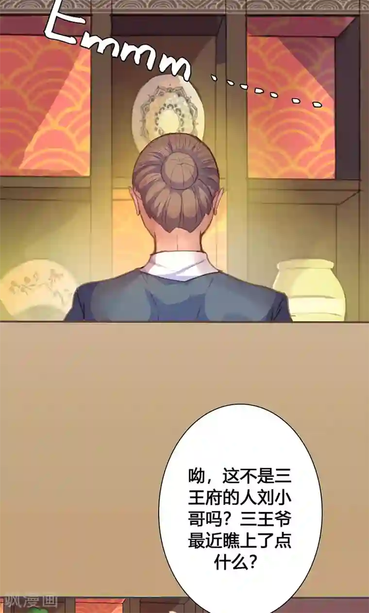 美人策第71话 玉质孔明锁