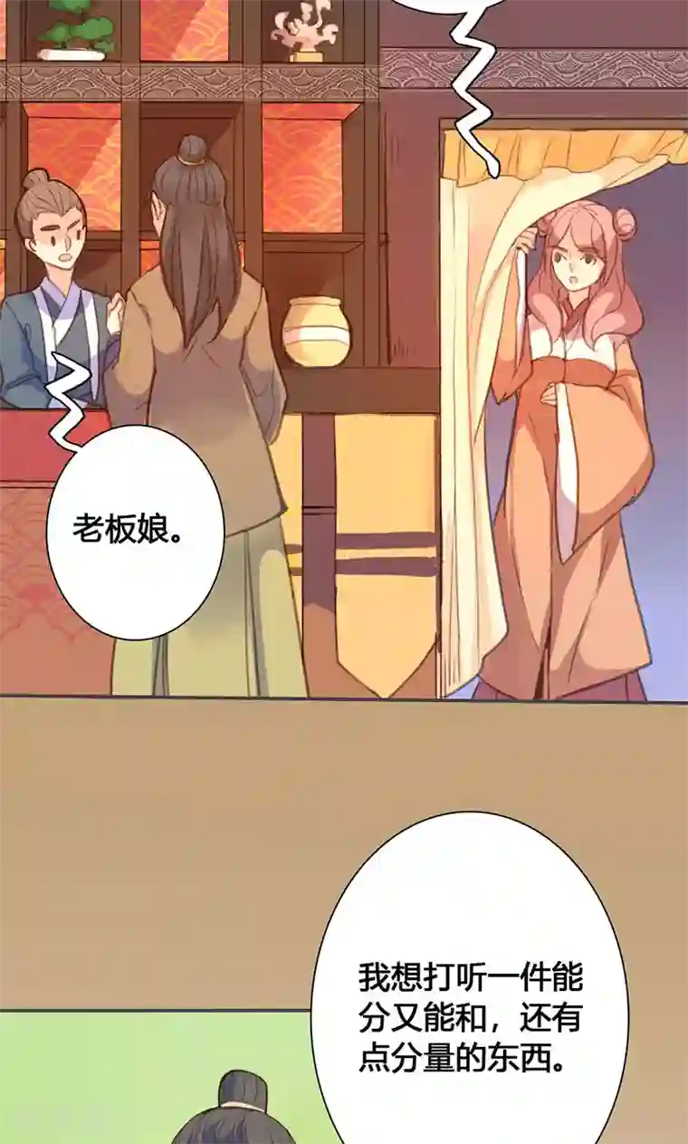 美人策第71话 玉质孔明锁