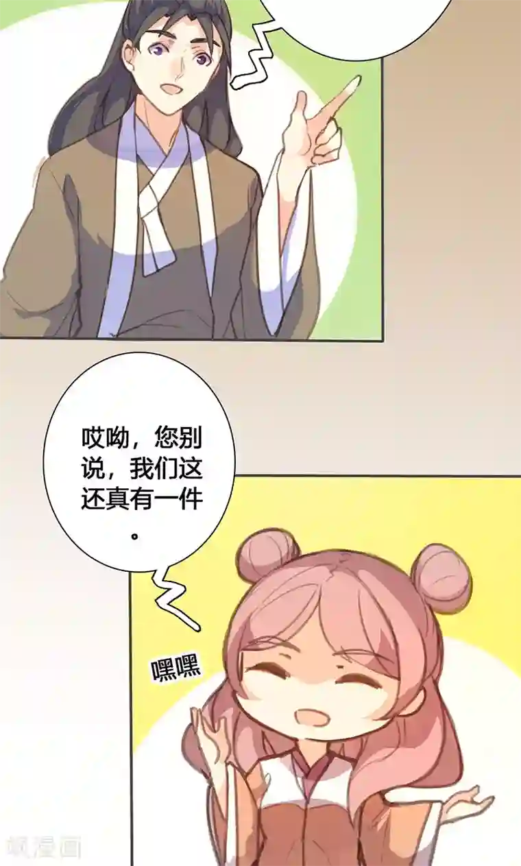 美人策第71话 玉质孔明锁