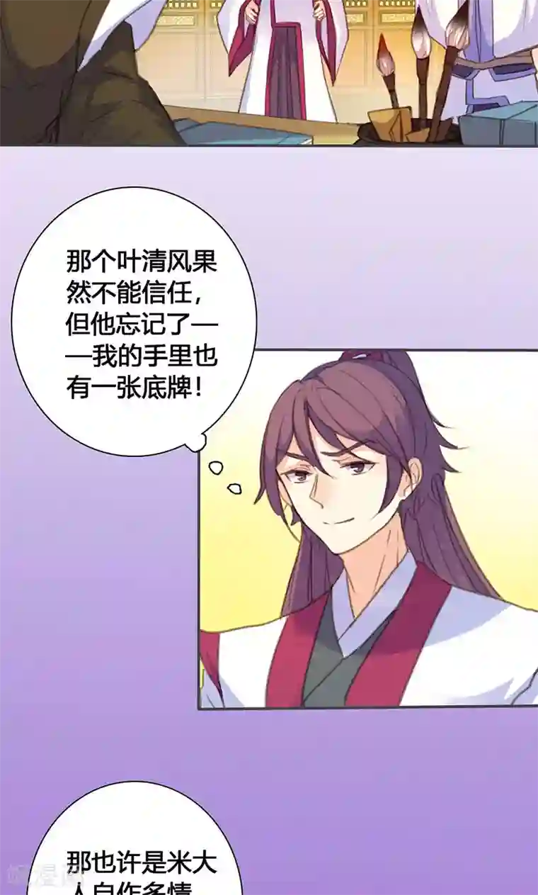 美人策第71话 玉质孔明锁