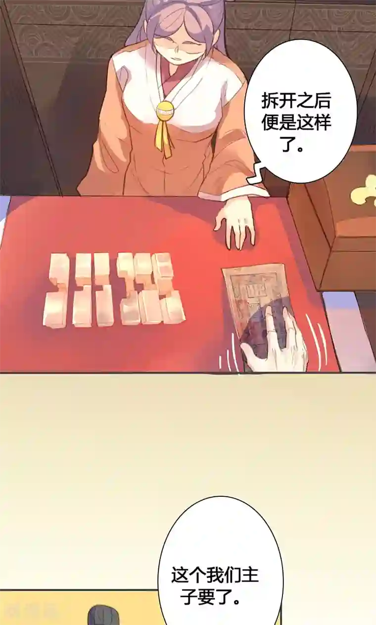 美人策第71话 玉质孔明锁