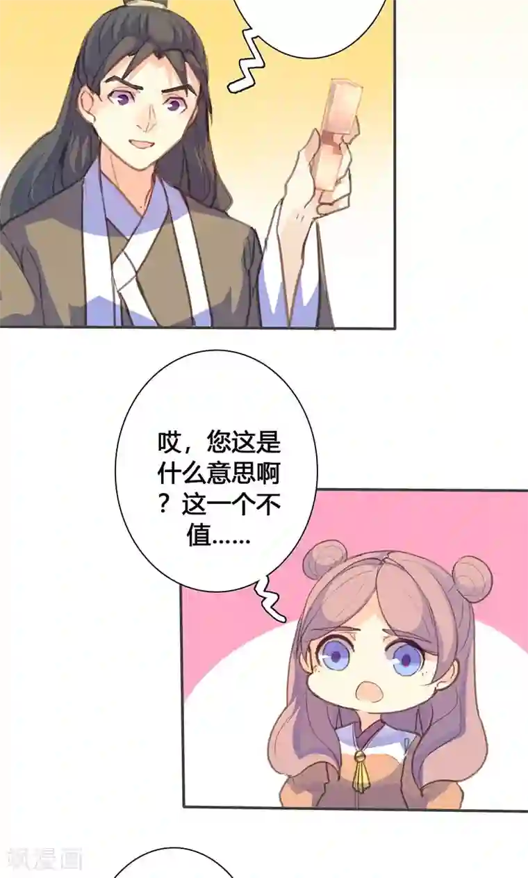 美人策第71话 玉质孔明锁