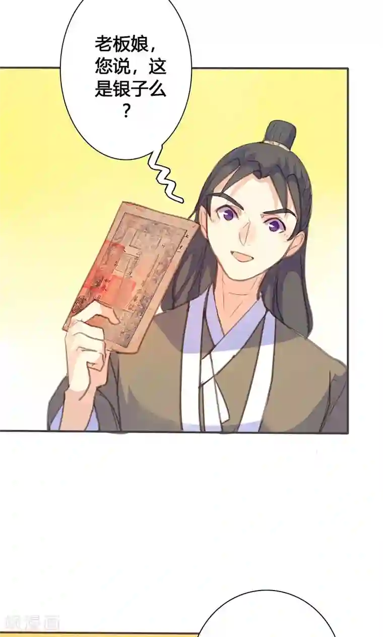 美人策第71话 玉质孔明锁