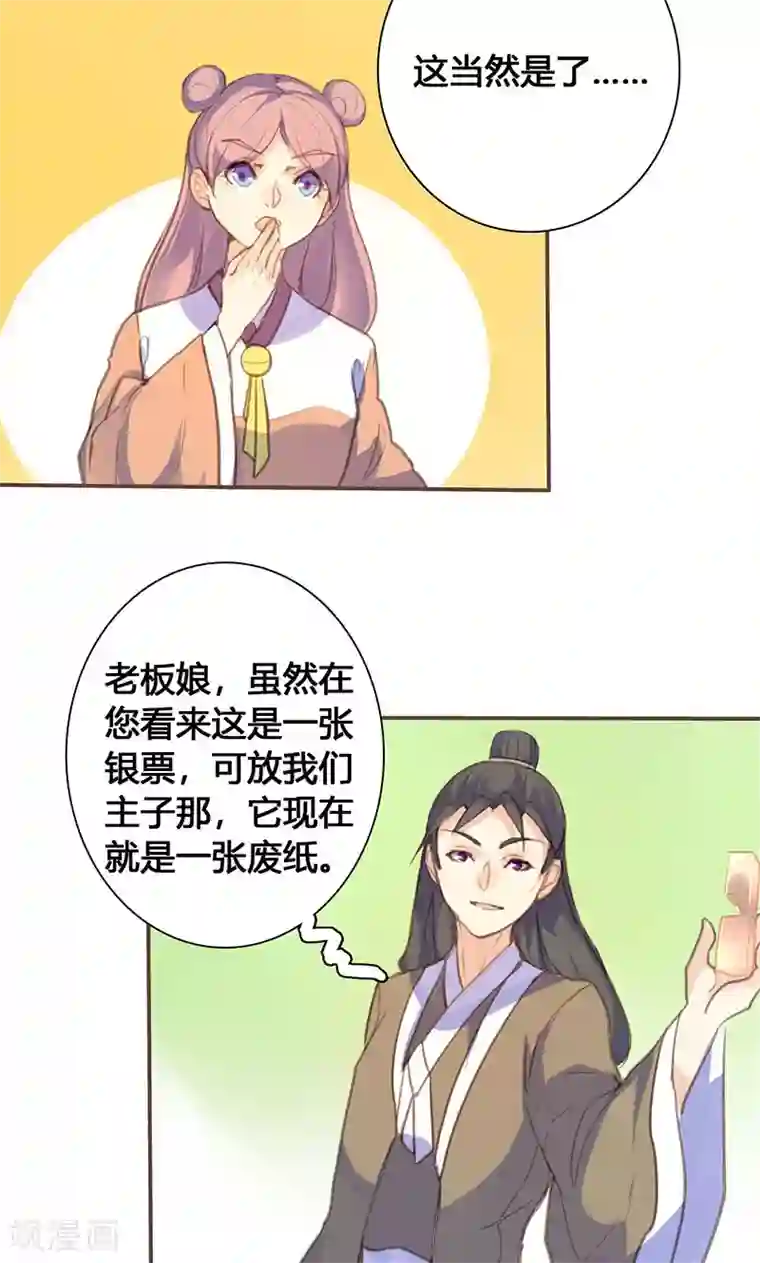美人策第71话 玉质孔明锁