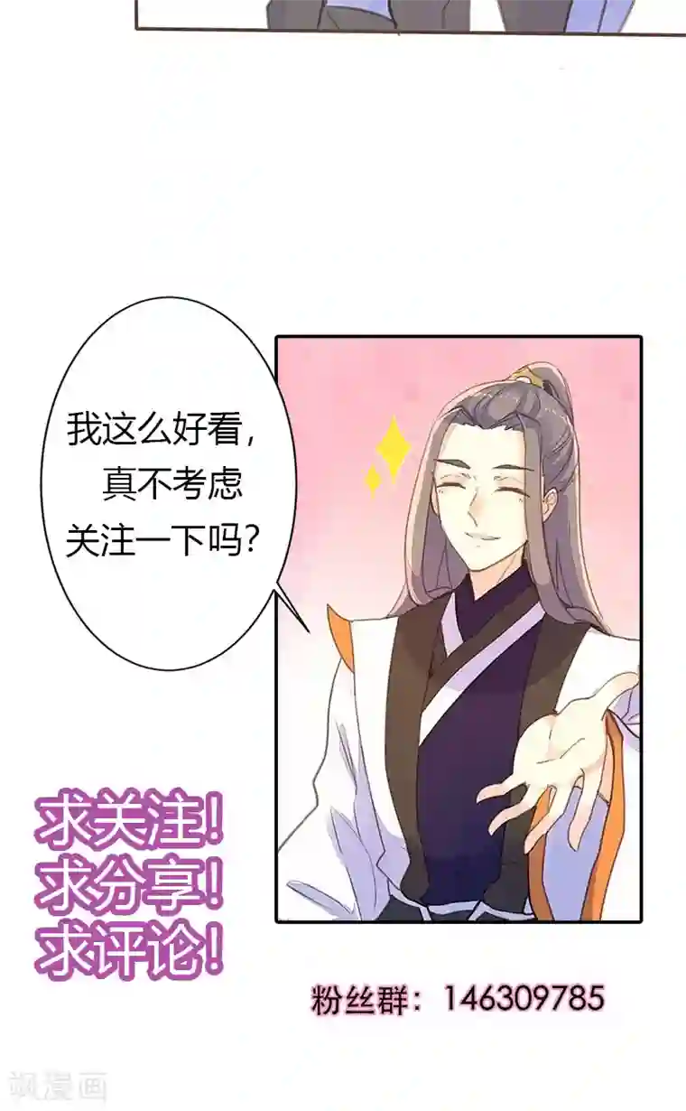 美人策第71话 玉质孔明锁