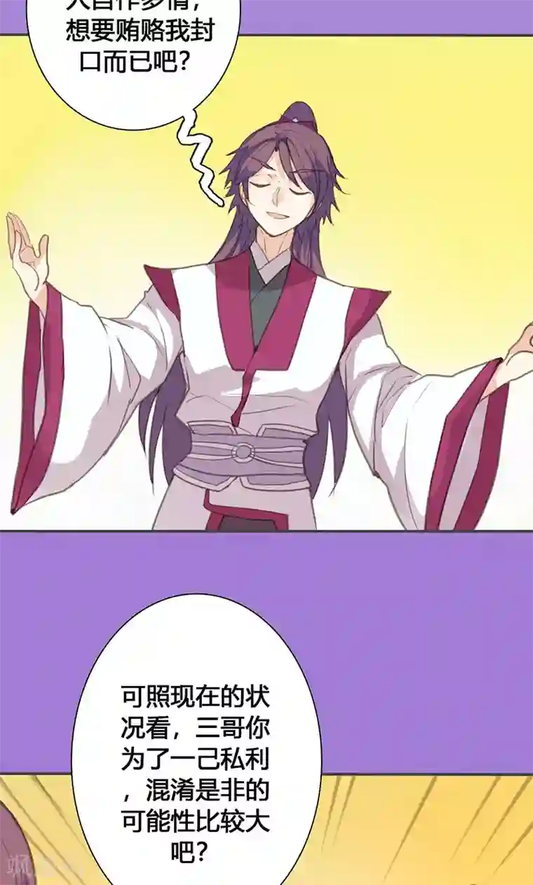 美人策第71话 玉质孔明锁