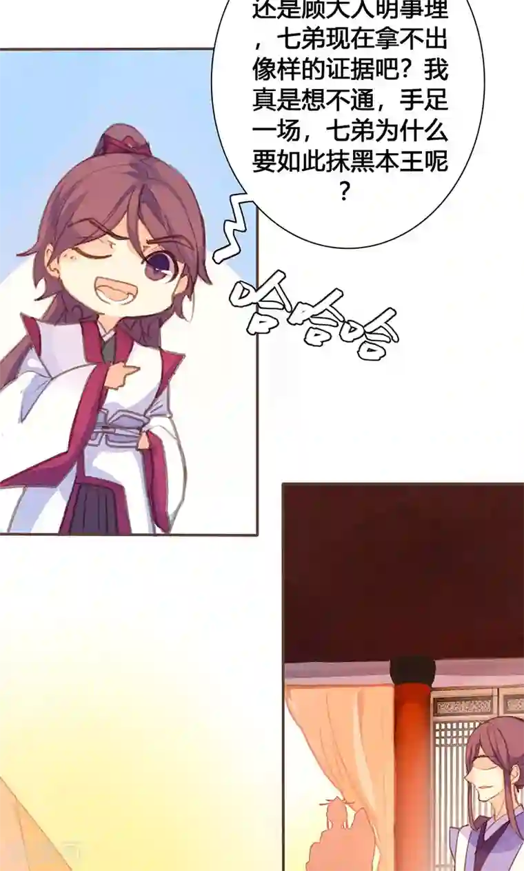 美人策第71话 玉质孔明锁