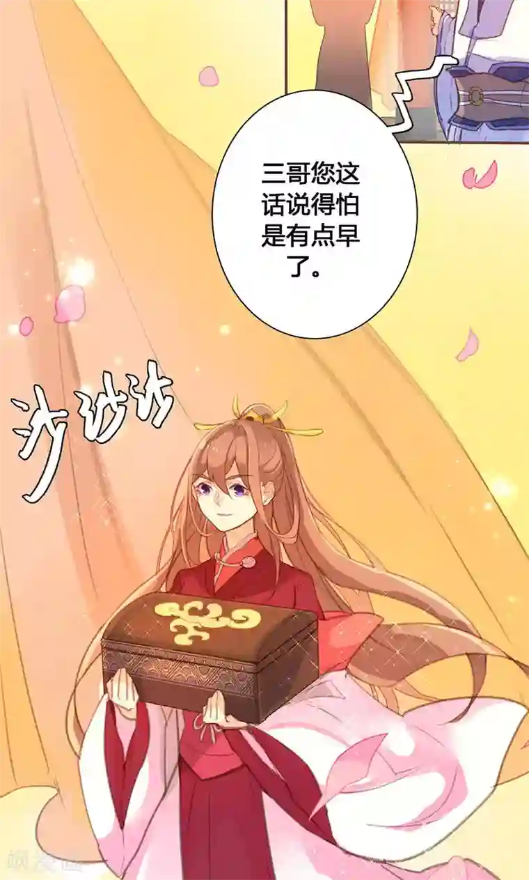 美人策第71话 玉质孔明锁