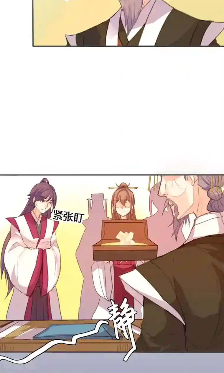 美人策第72话 情况不妙