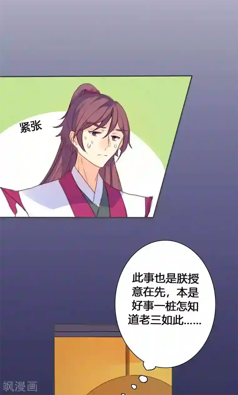 美人策第72话 情况不妙