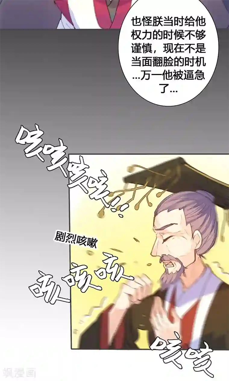 美人策第72话 情况不妙