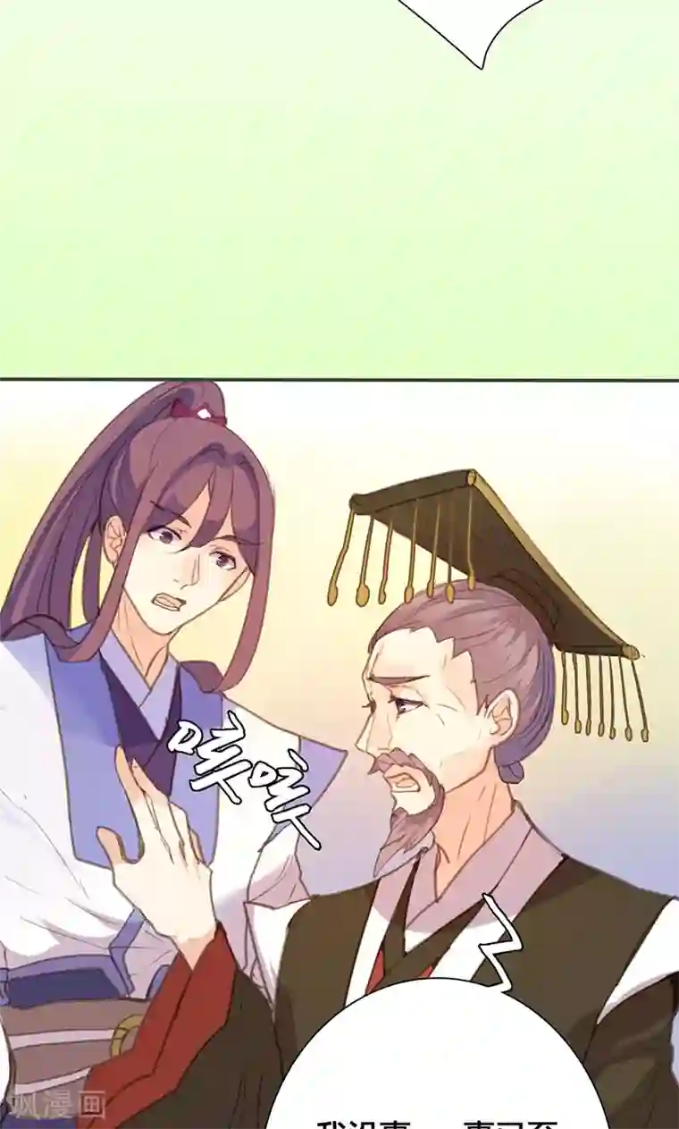 美人策第72话 情况不妙