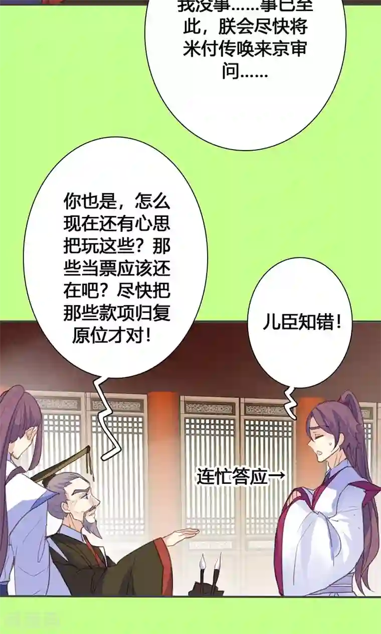 美人策第72话 情况不妙