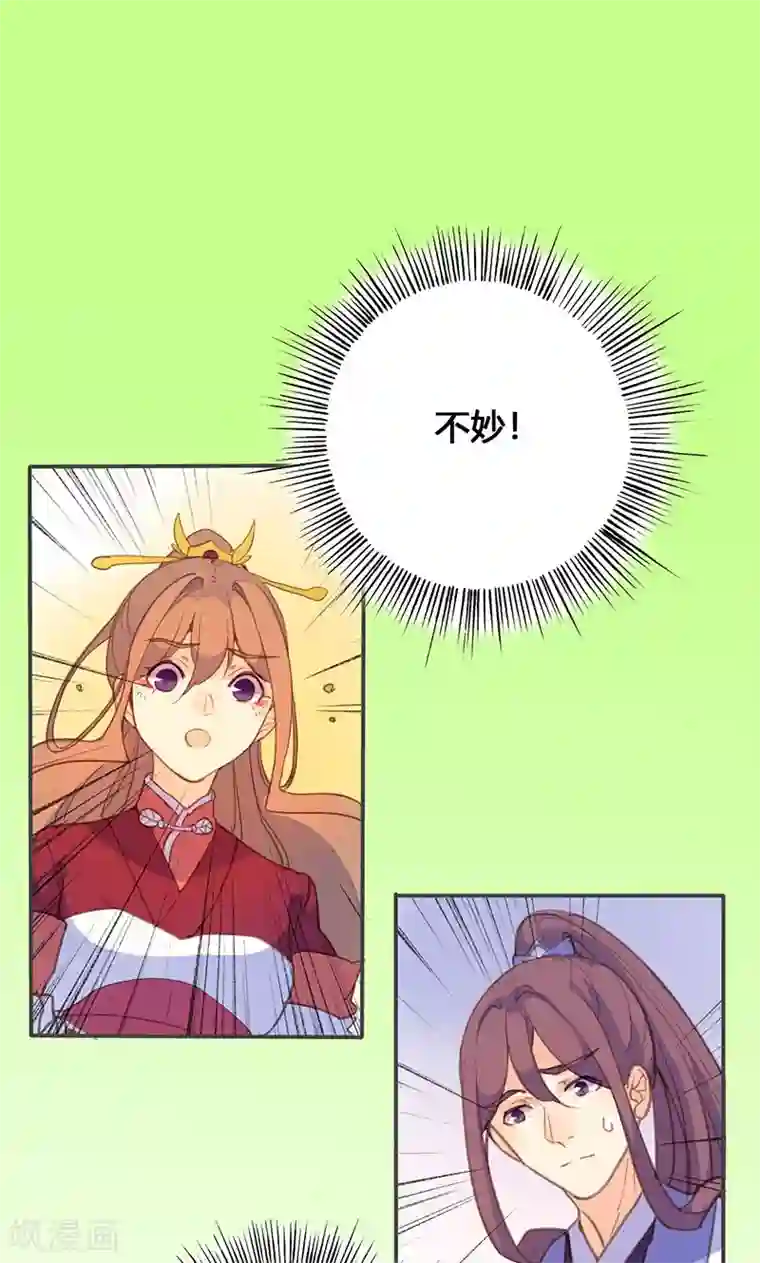 美人策第72话 情况不妙