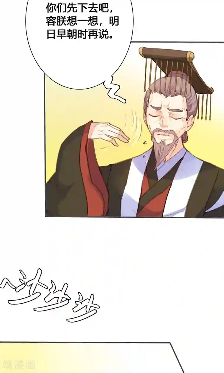 美人策第72话 情况不妙