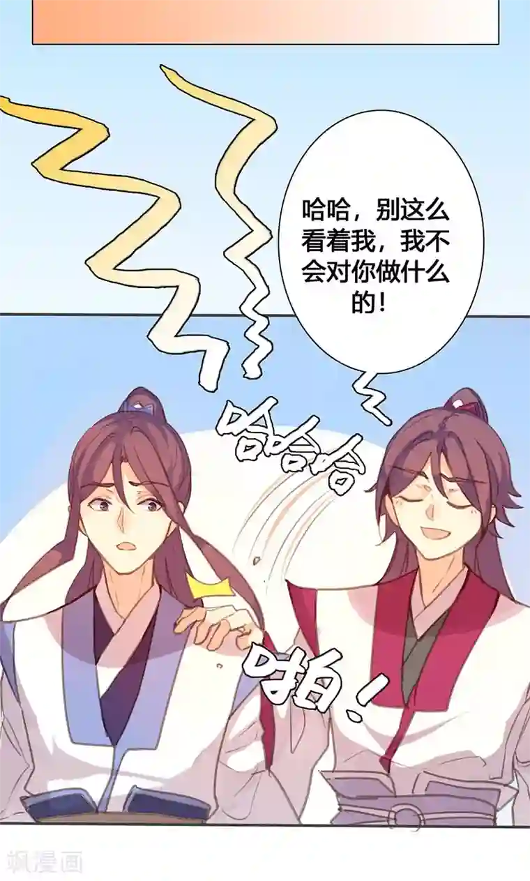 美人策第72话 情况不妙