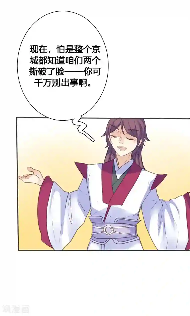 美人策第72话 情况不妙