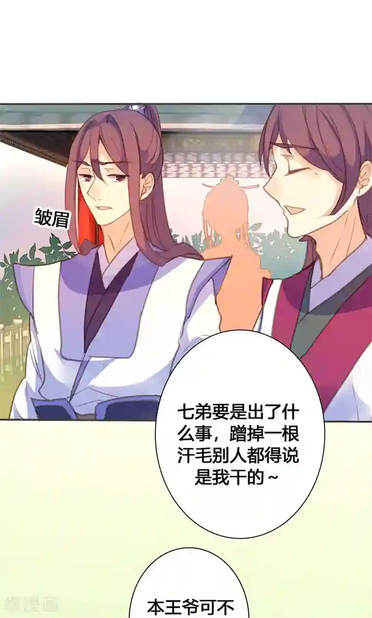 美人策第72话 情况不妙