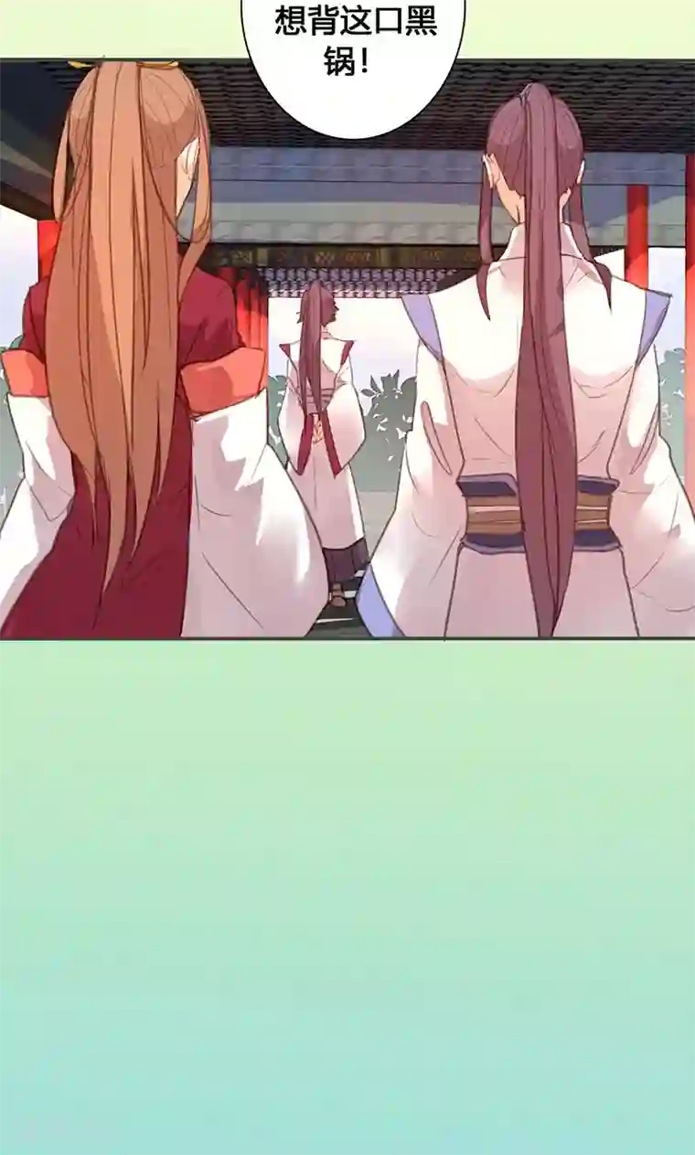 美人策第72话 情况不妙