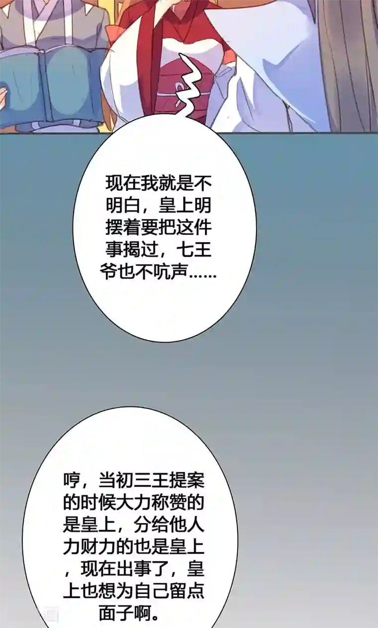 美人策第72话 情况不妙