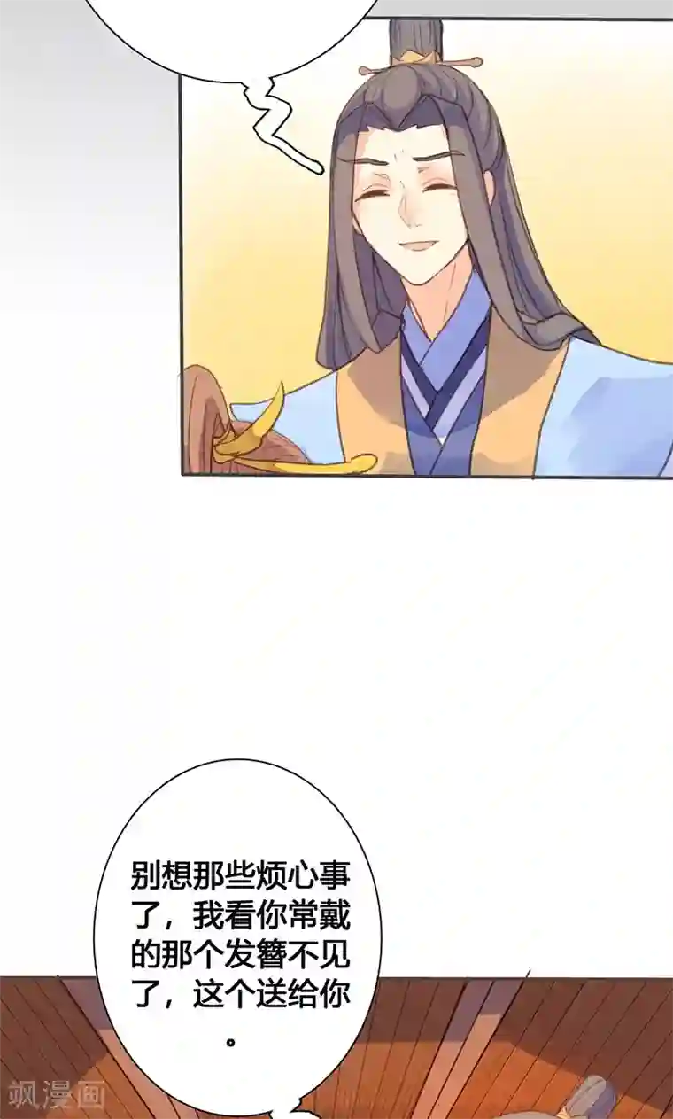 美人策第72话 情况不妙