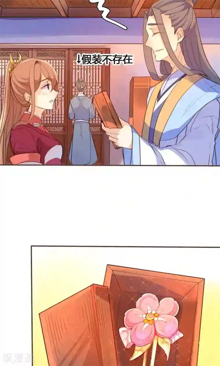 美人策第72话 情况不妙