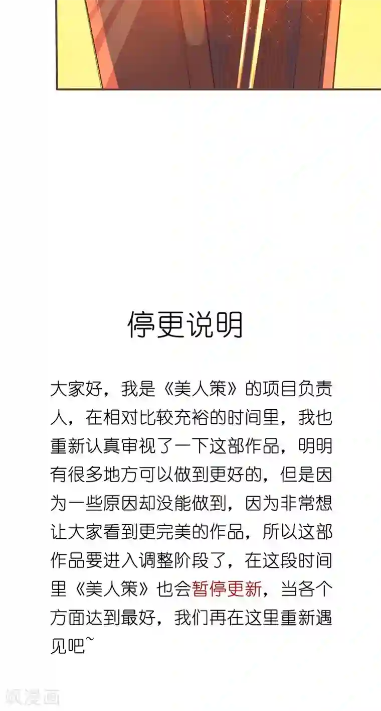 美人策第72话 情况不妙