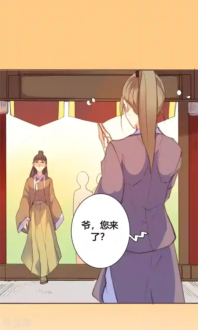 美人策第72话 情况不妙