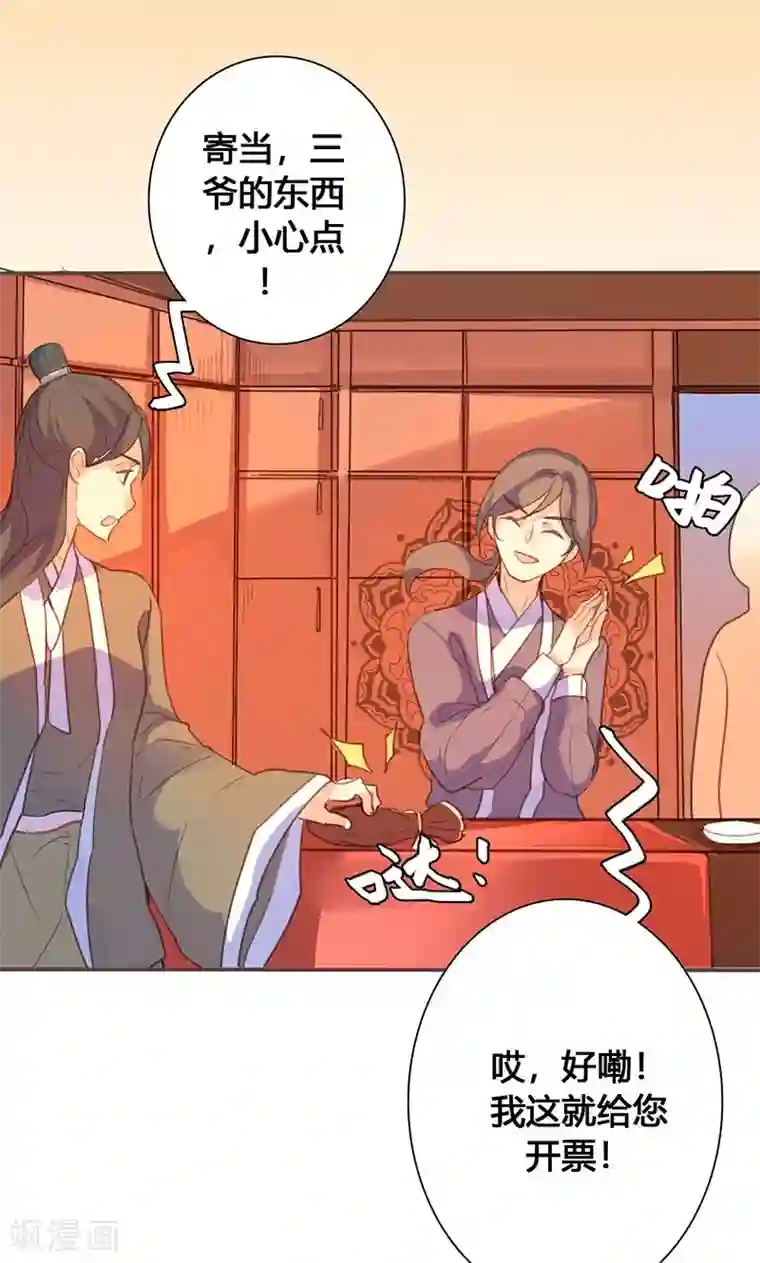 美人策第72话 情况不妙