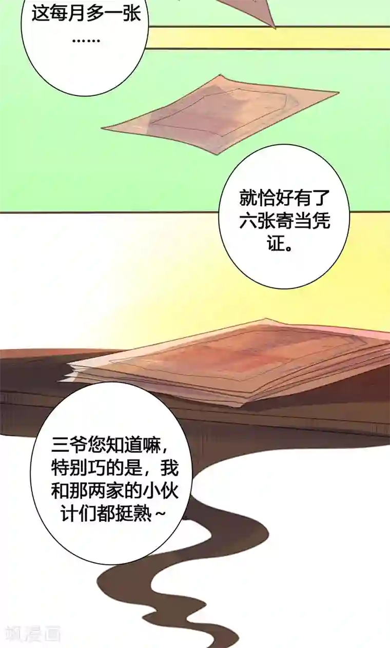 美人策第72话 情况不妙