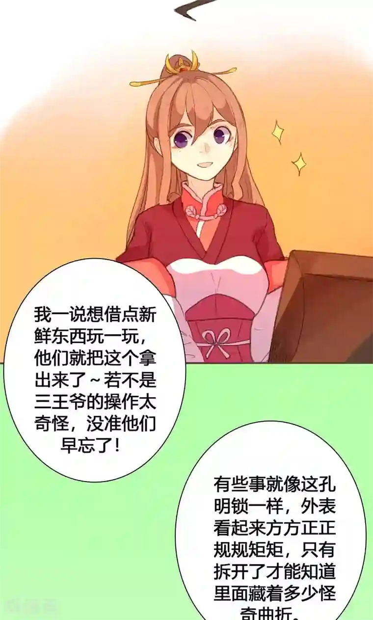 美人策第72话 情况不妙