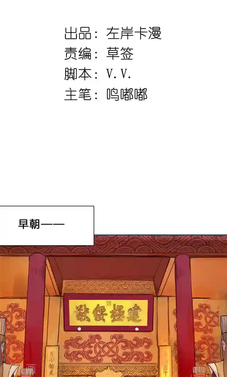 美人策第73话 出征