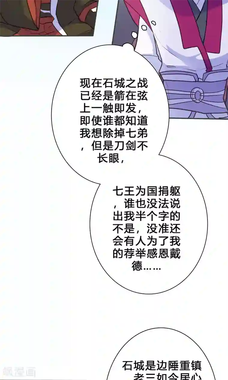 美人策第73话 出征